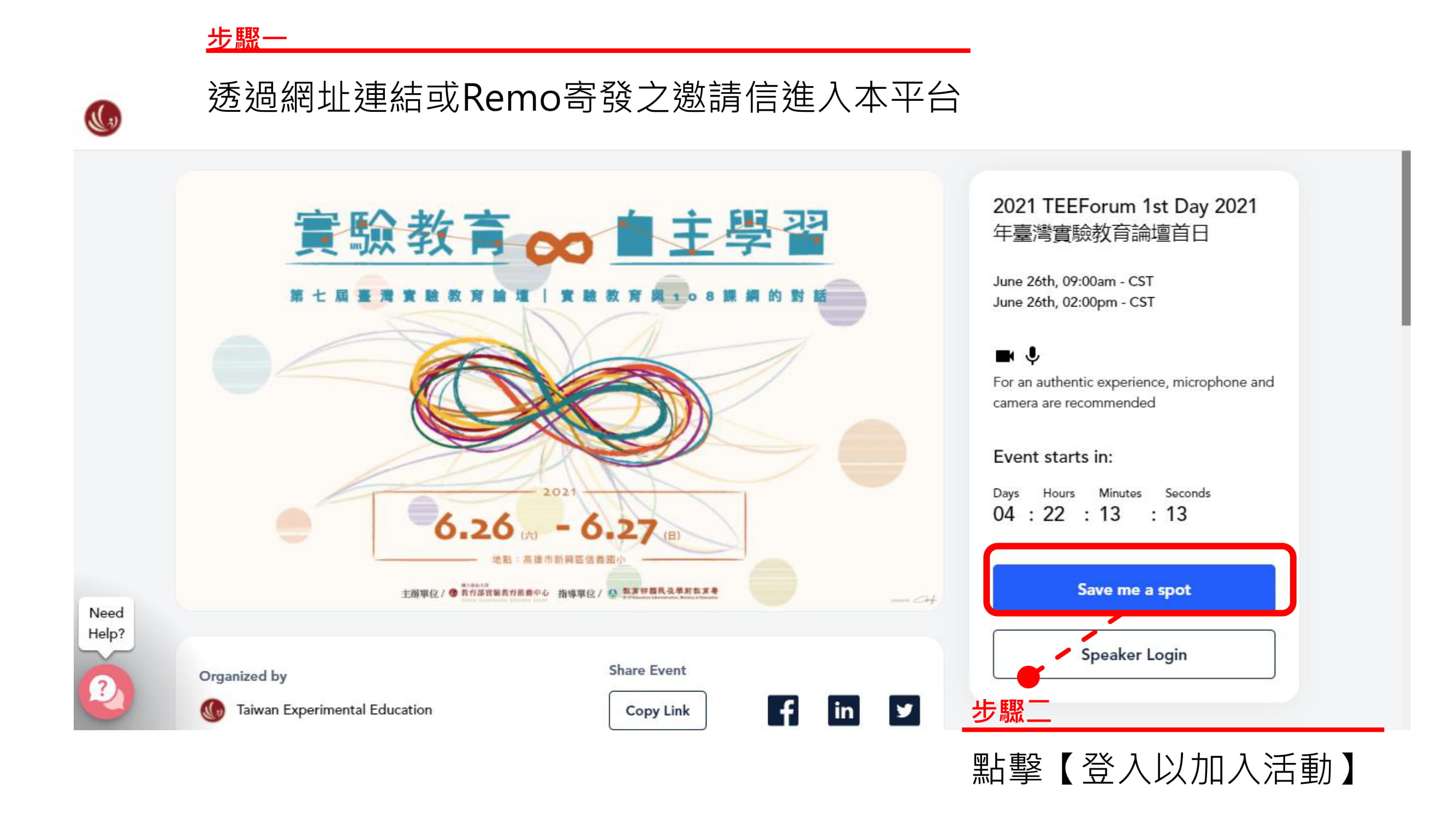 Remo.co平台操作步驟