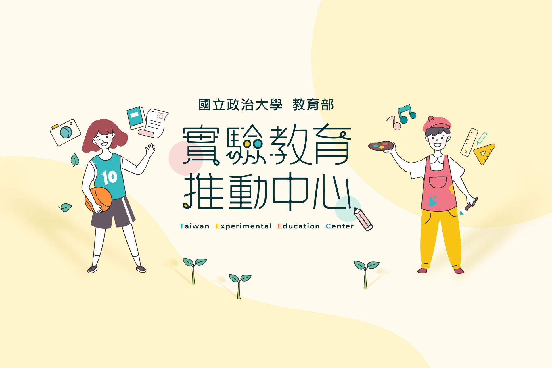 台灣實驗教育中心banner